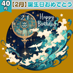 【2月】誕生日おめでとう