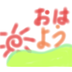 絵文字あいさつ集(15)