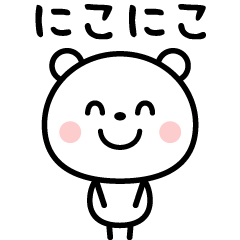 シンプル・可愛い・使いやすい☆棒クマさん