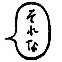 組み合わせアレンジスタンプ！吹き出し付き