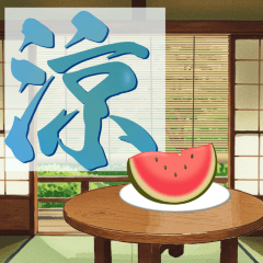 ひんやり涼感•夏の優しさスタンプ