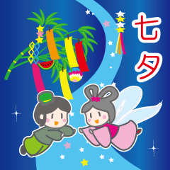 飛び出す！七夕と暑中見舞い2