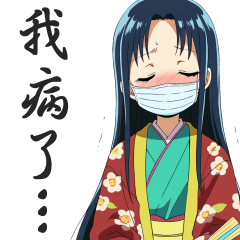 Old Japanese lady 4(Traditional Chinese)