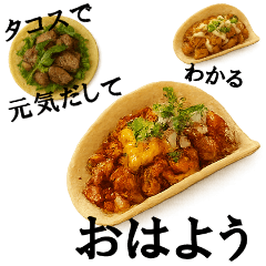 タコスな会話しようぜ！