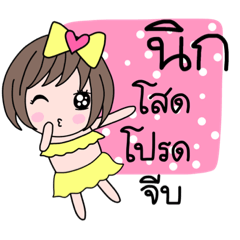 Jubjub name stickers for Nik