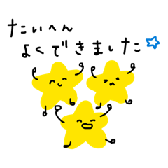 すたーのすたんぷ（褒める）