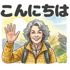 山好きシニア女性✨毎日使える丁寧敬語