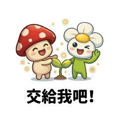 Little Flower and Mushroom  Daily Chat 2