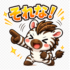 高校生あるある！かわいいシマウマスタンプ