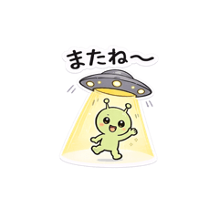 地球満喫中！宇宙人スタンプ