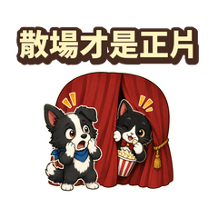牧牧隊長×賓仔：上映後が本番