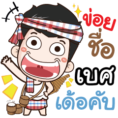 my name is Base (Ver. E-Sarn)-