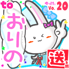 ✳おりの✳に送るスタンプbyゆっけ。20