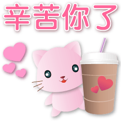 かわいいピンクの猫 - 実用的なフレーズ