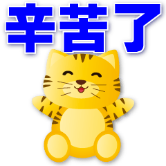 Cute Tiger -Daily Practical Phrases