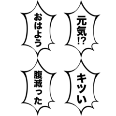 組み合わせて使える吹き出しスタンプ(元気)