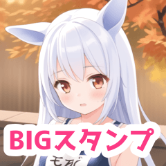 紅葉プールスクール水着馬女子BIGスタンプ