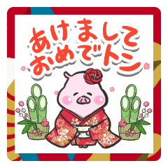 ぽちゃブタ　新年