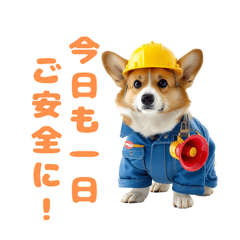 お仕事コーギーの安全第一スタンプ