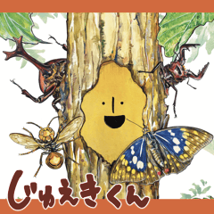 絵本『じゅえきくん』昆虫スタンプ！
