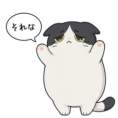 「それな」ぽっちゃりネコ