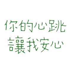 Your heartbeat reassures me Green-20