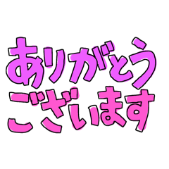 文字だけシンプルスタンプ　カラフル