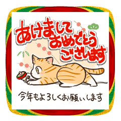 ねこまみれ年賀