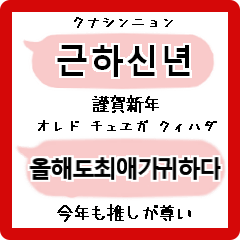 韓国語ヲタク応援！スタンプ冬