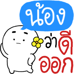 I am NONG : V1