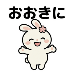 京都弁うさぎ｜やさしい日常スタンプ