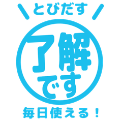 【飛び出す】 敬語スタンプ 023