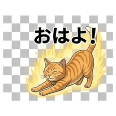 スーパーねこ2 - Daily Chat Stickers