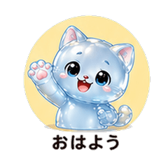 ぷるぷるブリ猫カレシ 恋人スタンプ