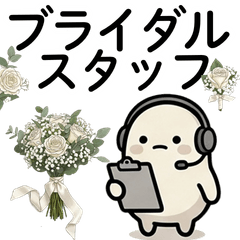 ブライダルスタッフ┃婚礼・式場・仕事