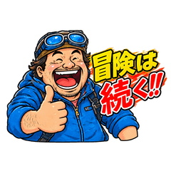 命知らずのアクティビティおじさん Part2