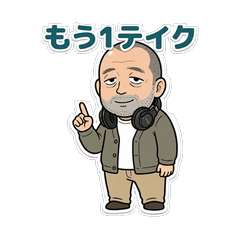 スタジオのエンジニアさん