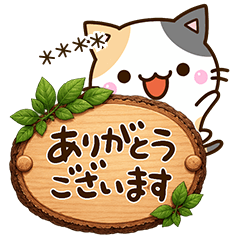 ちびミケ☆かわいい看板【カスタム】