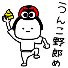 シュルレアリスム。毒舌ほにスタンプ