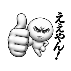 劇画風まんまるくん★関西弁