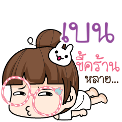 BEN2 tamome lazy girl_E