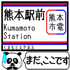 九州熊本 熊本市電 今まだこの駅です！