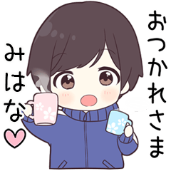 【みはな】に送る専用ジャージくん
