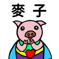 ShanShan Pig Name sticker No.3036