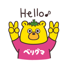 ベリグマくん