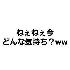 くそ煽りスタンプ