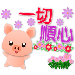 Cute pig-happy and practical