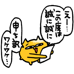 謝罪うんたねこスタンプ