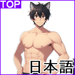 猫男カップル フレーズ 2(BIGスタンプ)