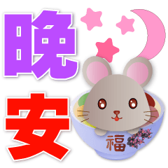 Cute Rat--Practical Daily Phrases--